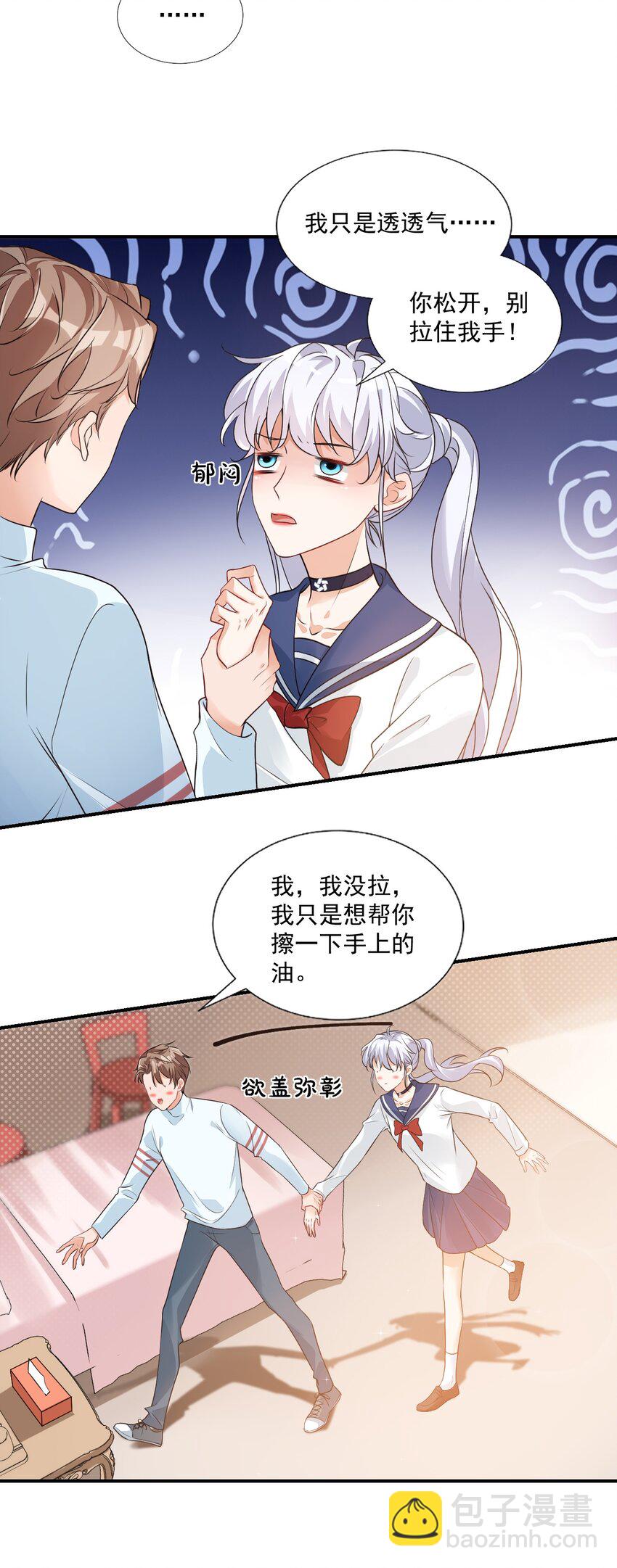008 六儿的手等于好吃！-第8话