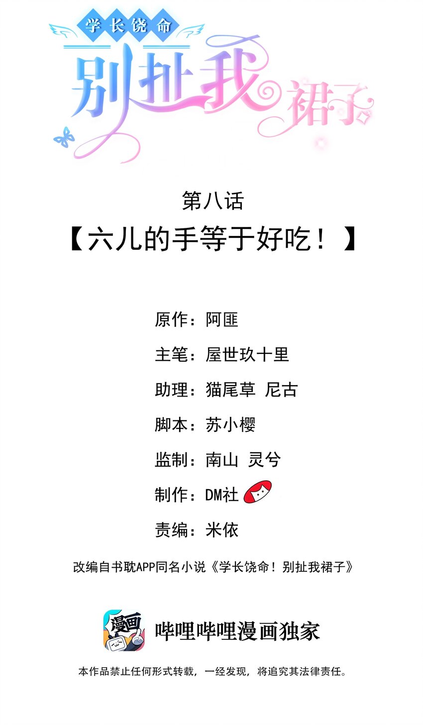 008 六儿的手等于好吃！-第8话