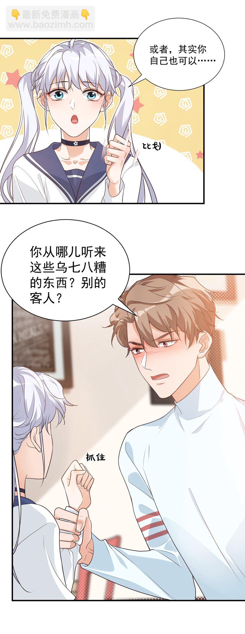 008 六儿的手等于好吃！-第8话