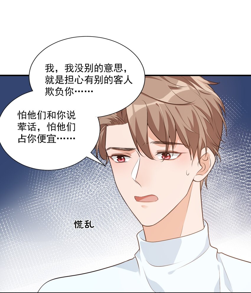 008 六儿的手等于好吃！-第8话