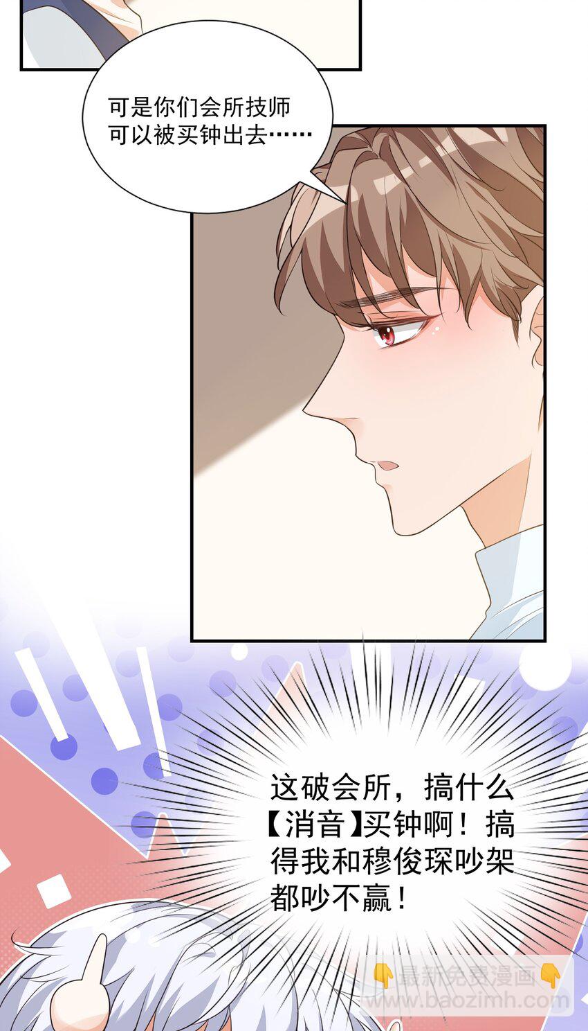 008 六儿的手等于好吃！-第8话