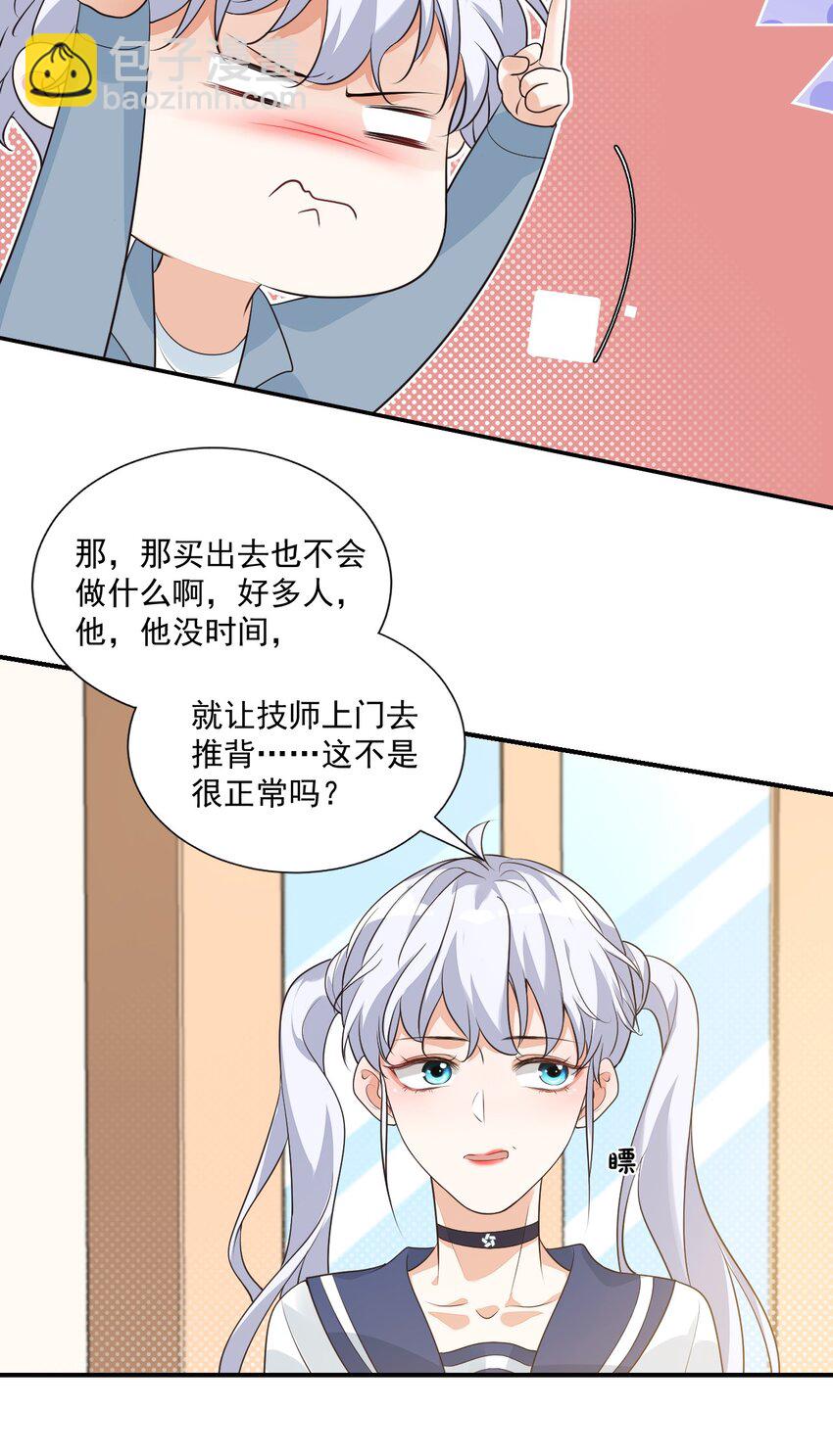 008 六儿的手等于好吃！-第8话