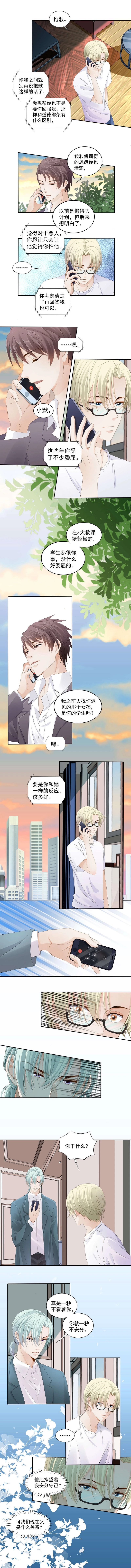 第108话 【单默篇】独占欲-第106话