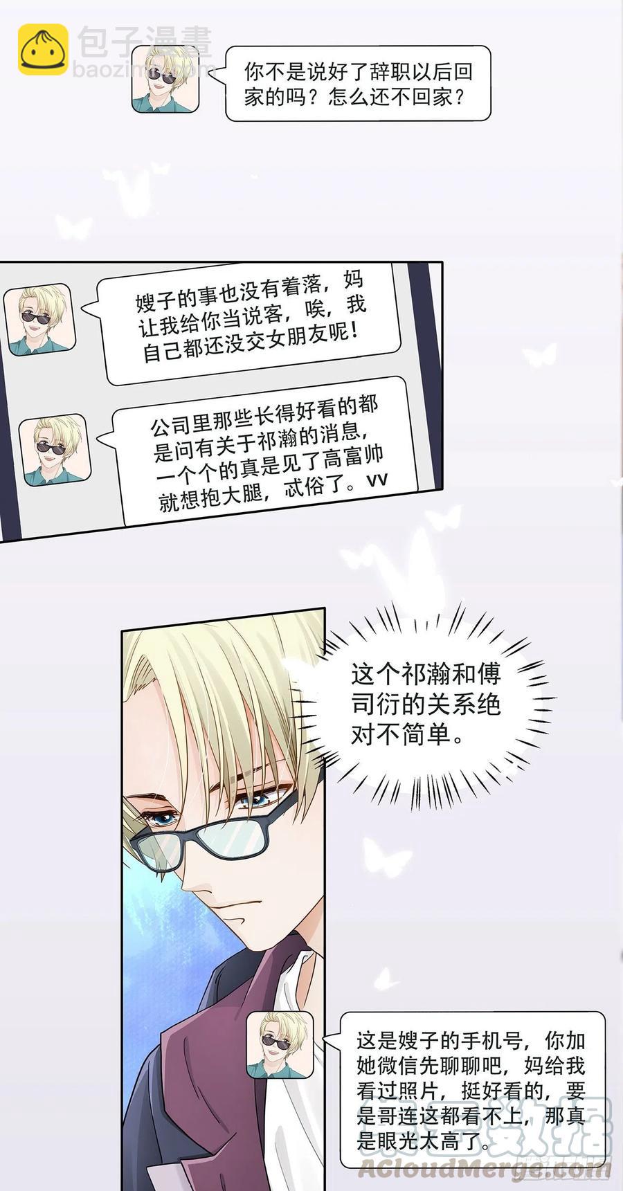 第119话 这是被嫌弃了吗？-第116话