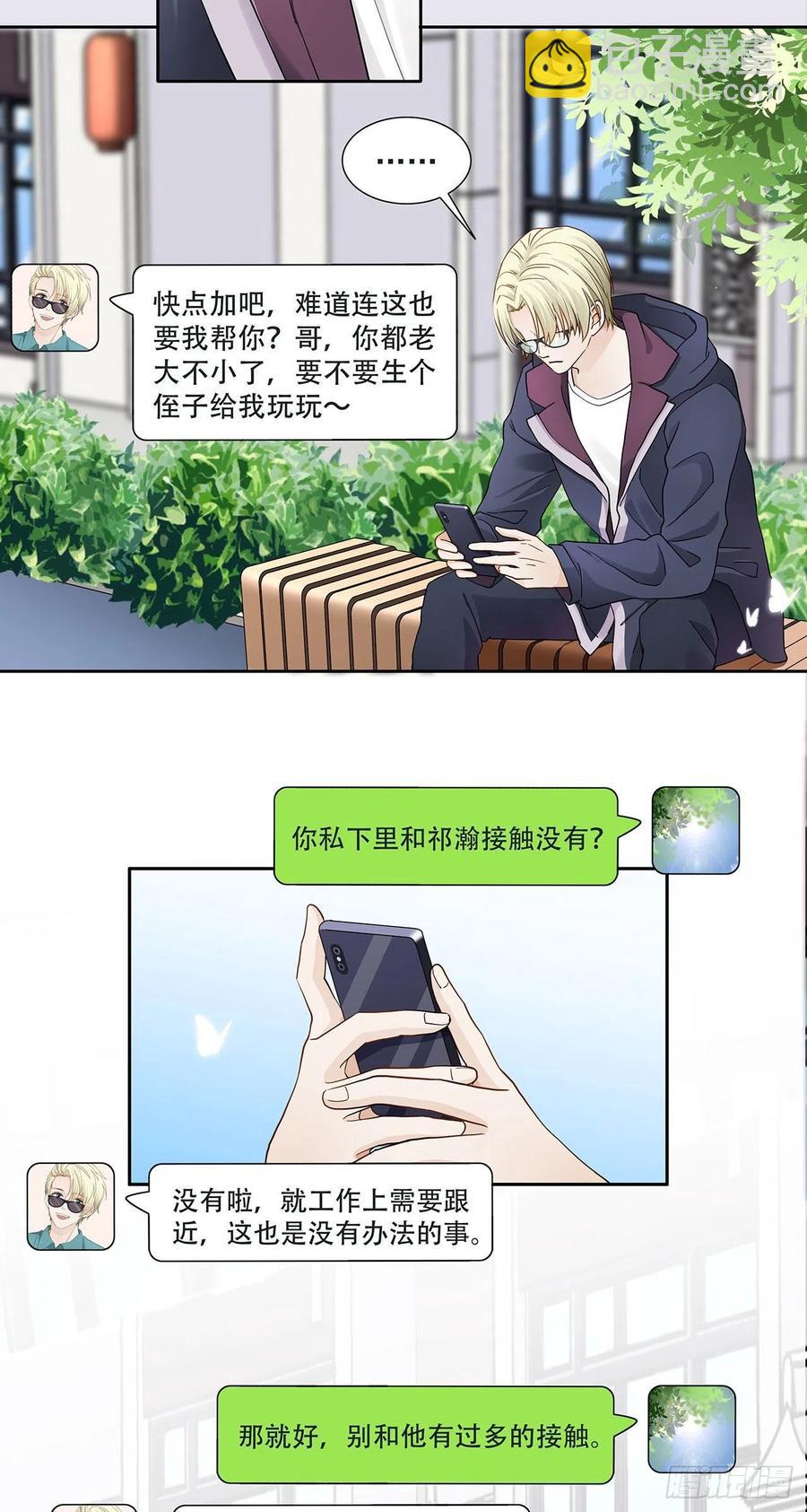 第119话 这是被嫌弃了吗？-第116话