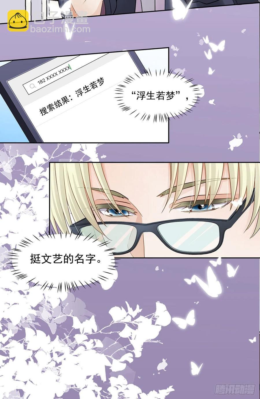 第119话 这是被嫌弃了吗？-第116话