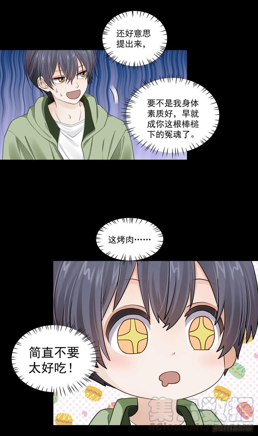 第121话 烤肉-第118话
