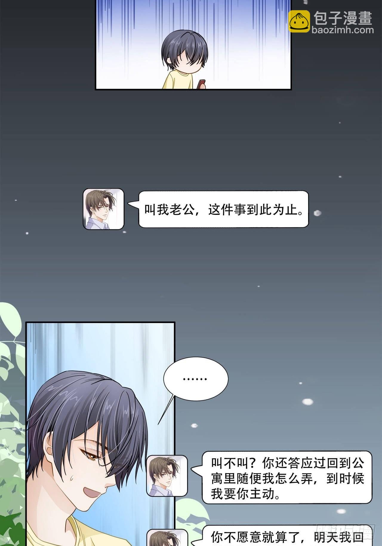 第133话 我想和你一起合租-第130话