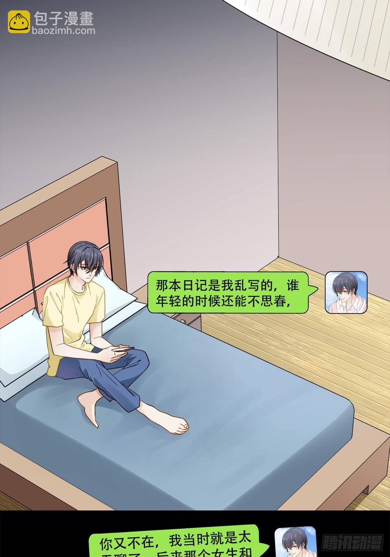 第133话 我想和你一起合租-第130话