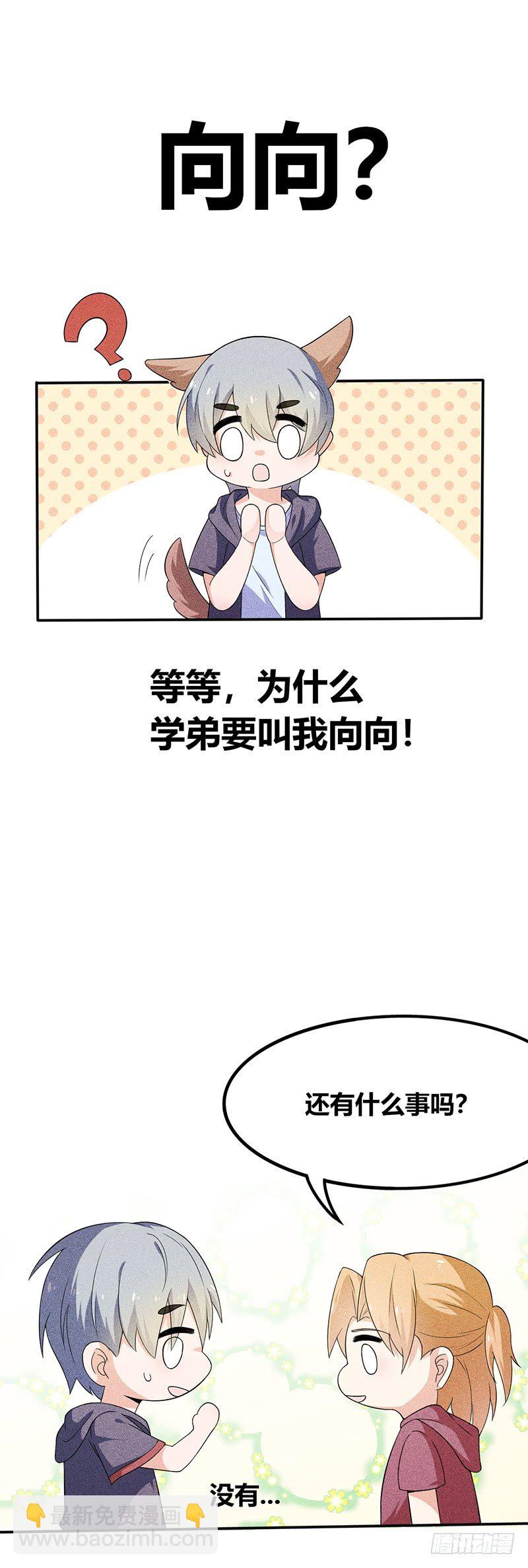 第16话 叫我蔚然-第16话