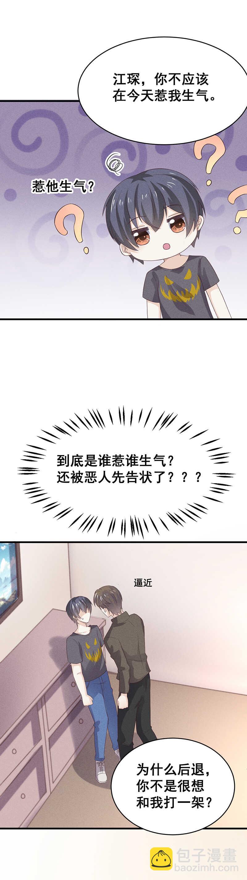 第26话 是舍友还是男友-第26话