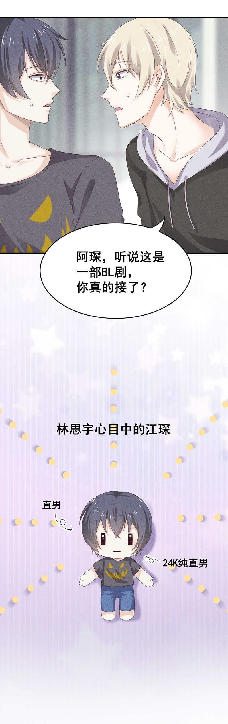 第26话 是舍友还是男友-第26话