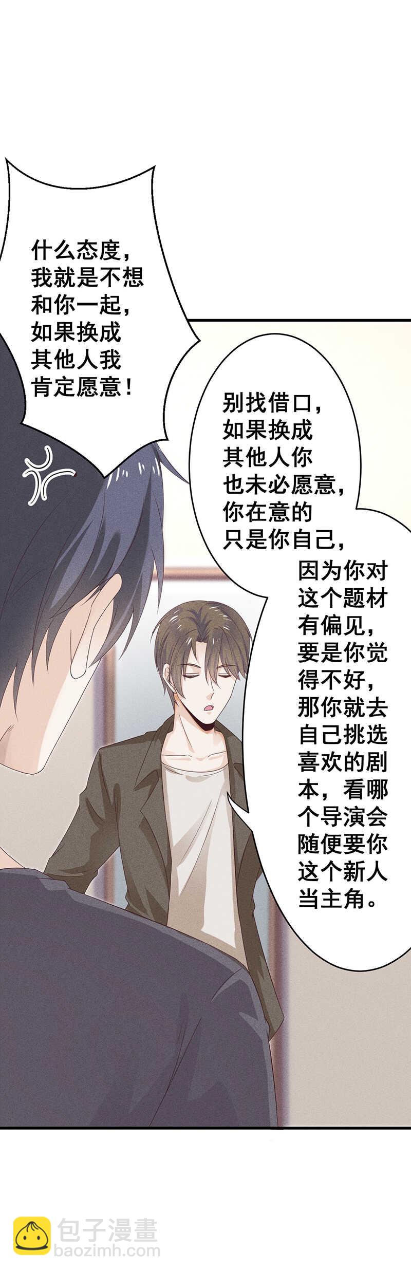 第26话 是舍友还是男友-第26话