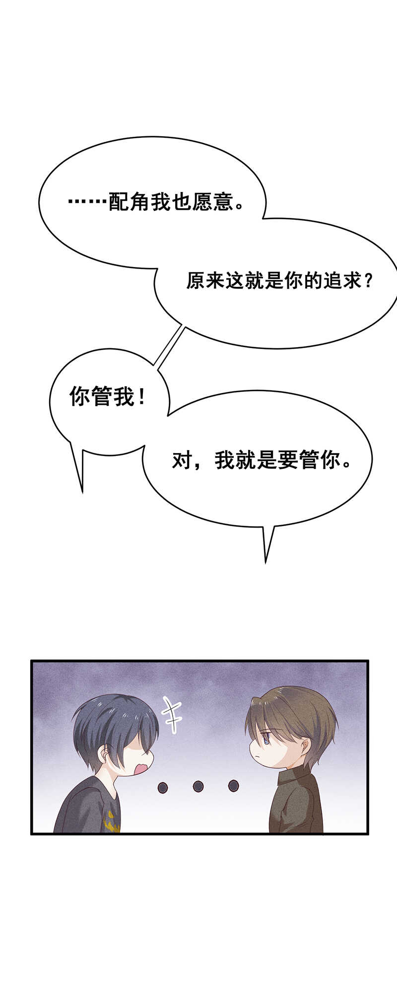第26话 是舍友还是男友-第26话