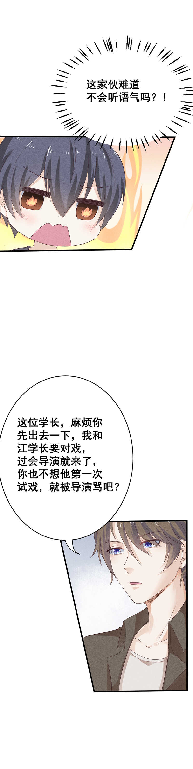 第26话 是舍友还是男友-第26话