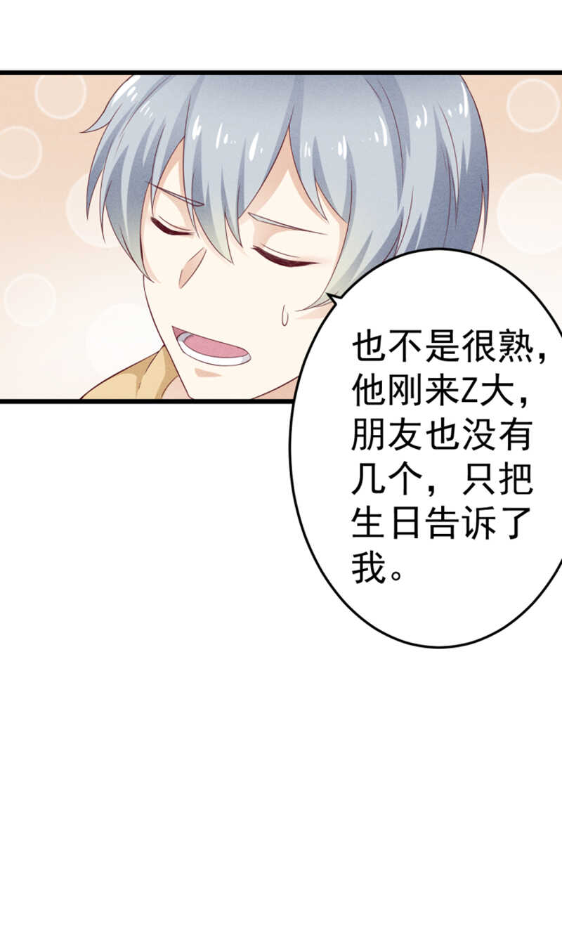 第34话 生日礼物-第34话