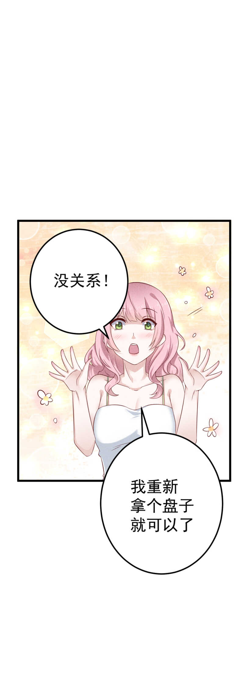 第46话 约的就是你-第46话