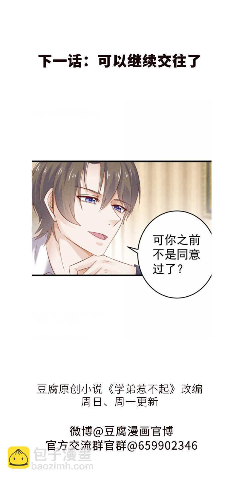 第46话 约的就是你-第46话