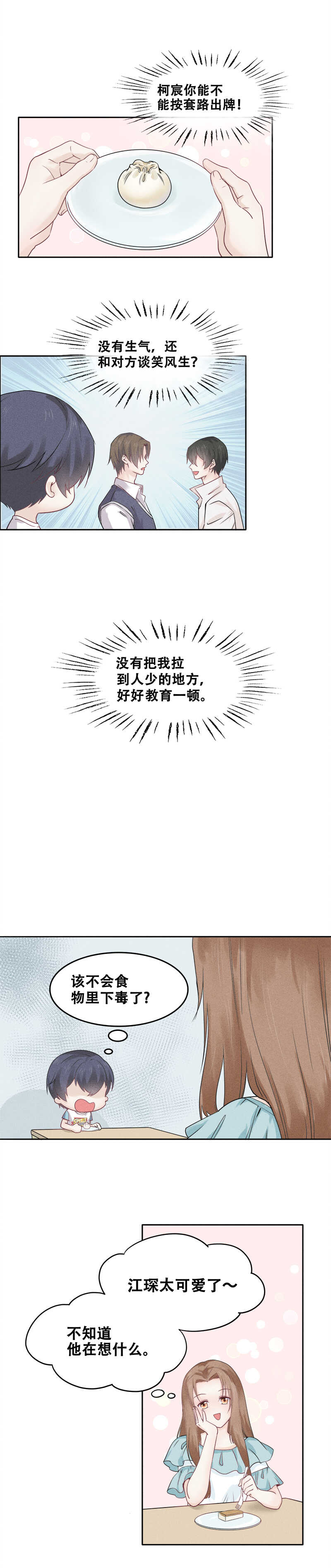 第64话 下戏后有时间吗-第64话