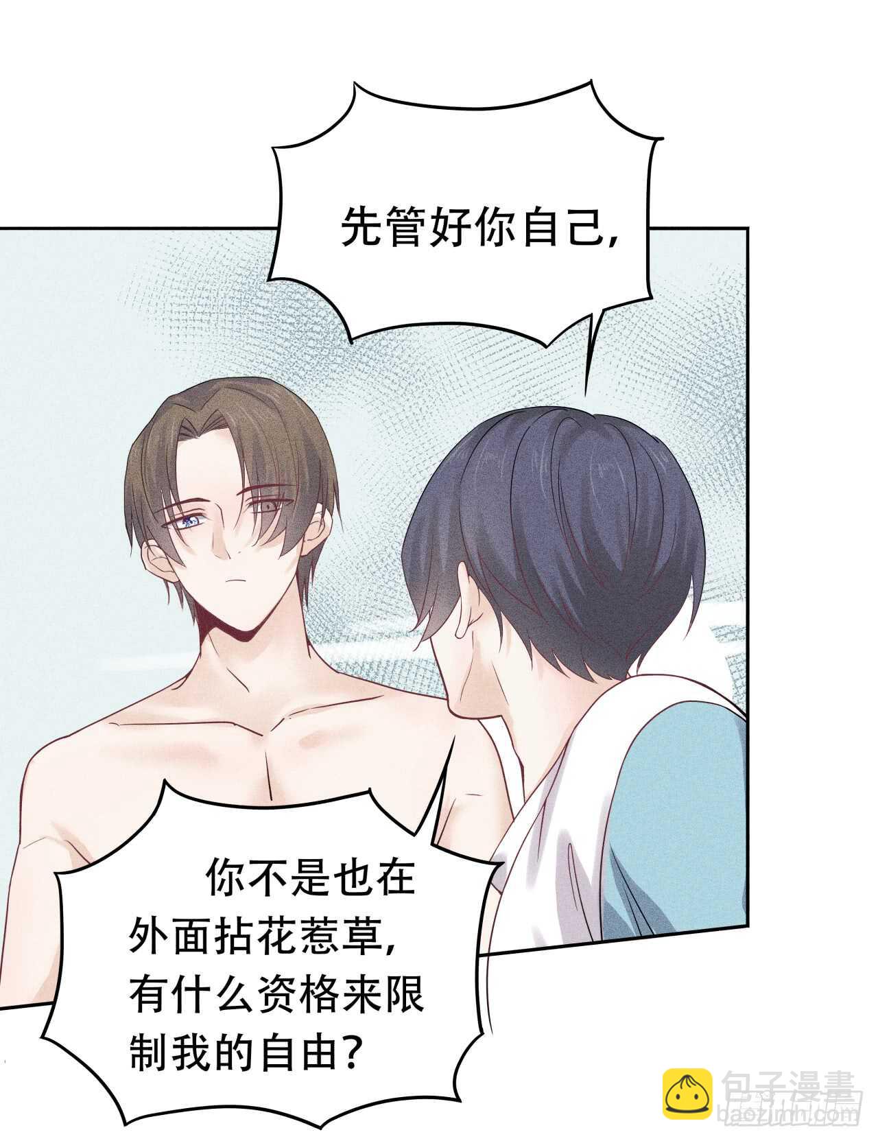 第66话 就因为她姓苑？-第66话