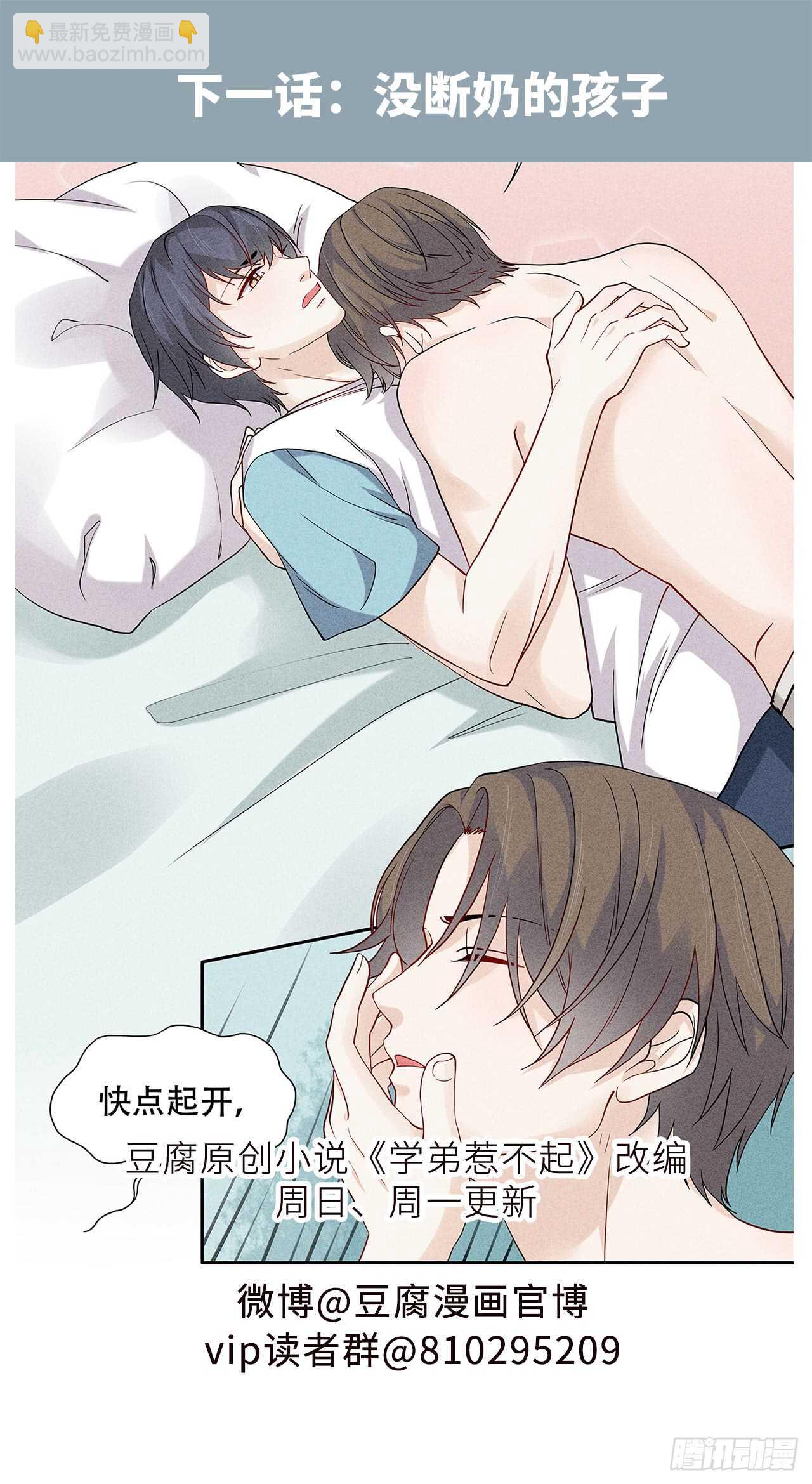第66话 就因为她姓苑？-第66话