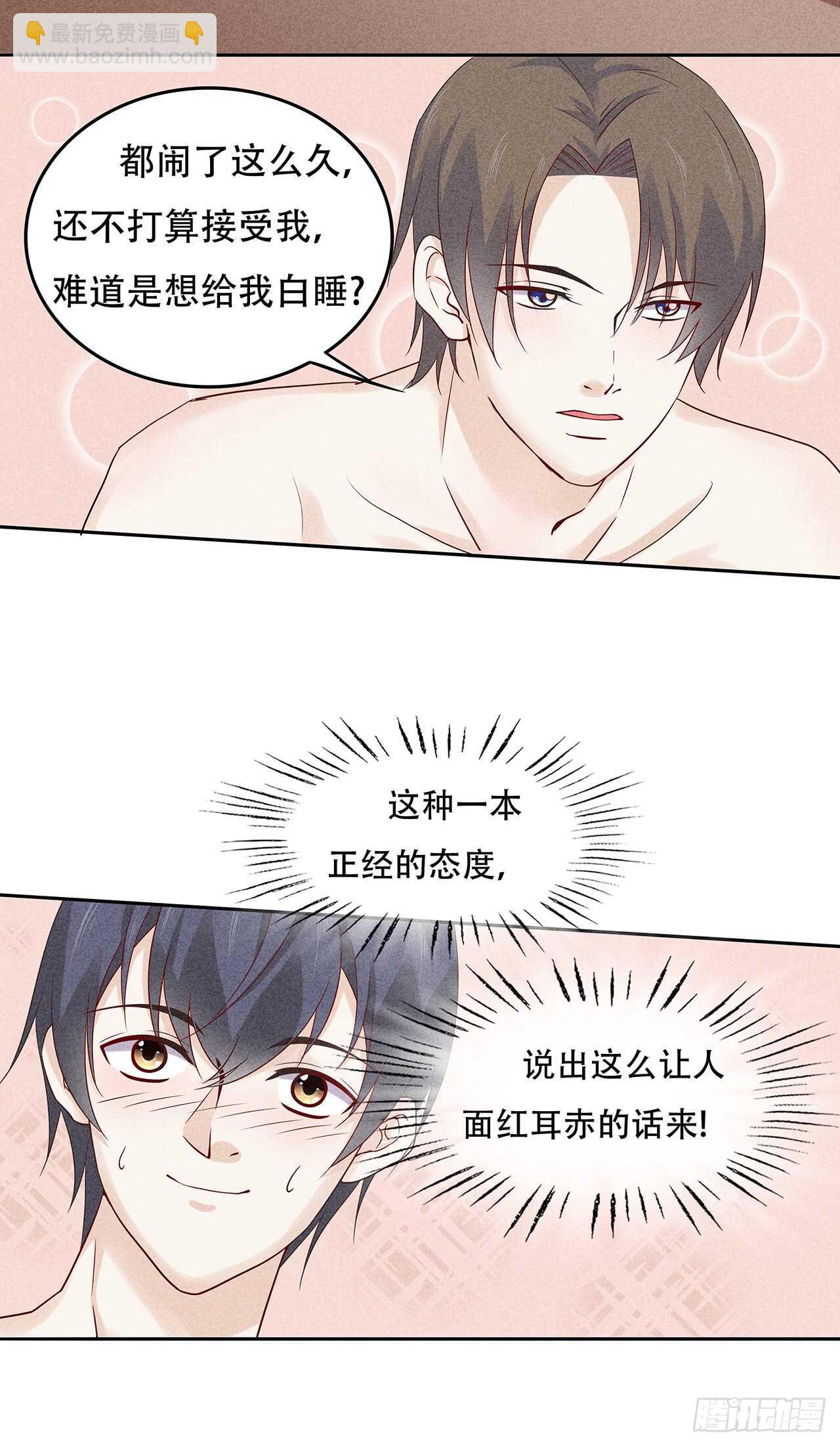 第66话 就因为她姓苑？-第66话