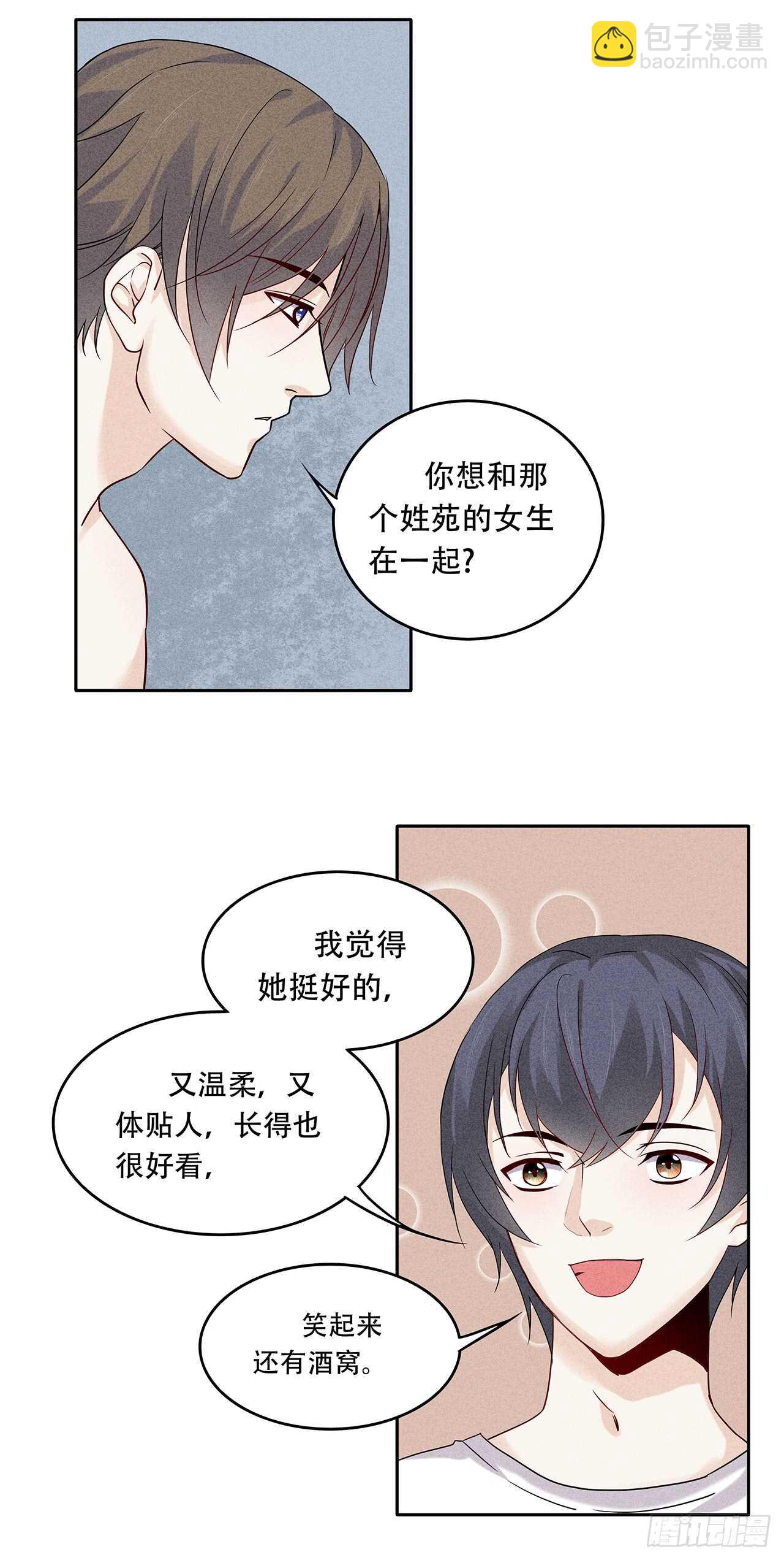 第66话 就因为她姓苑？-第66话