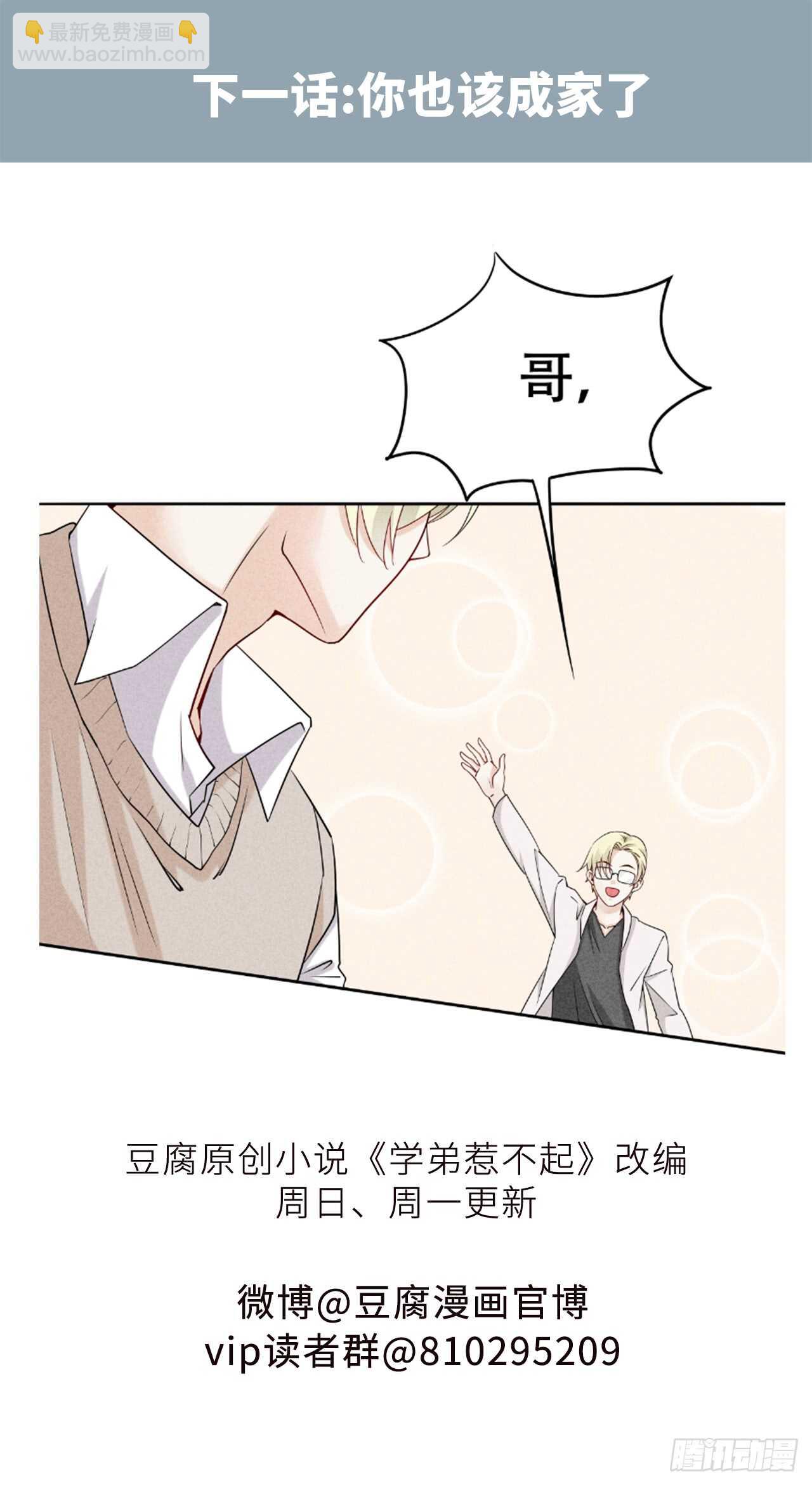 第68话 柯宸，管管你家&hellip;-第68话