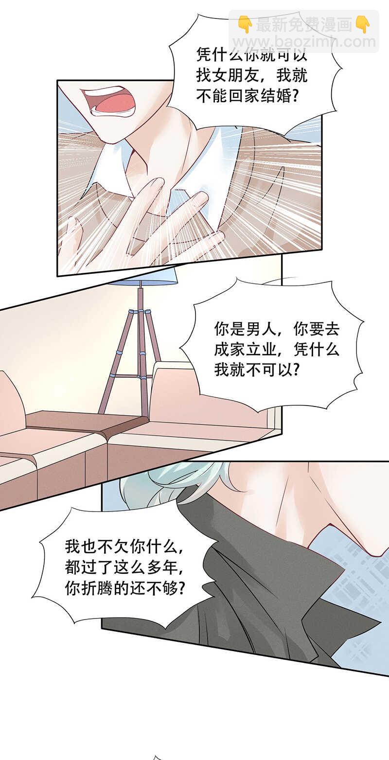 第70话 别妄想离开我-第70话