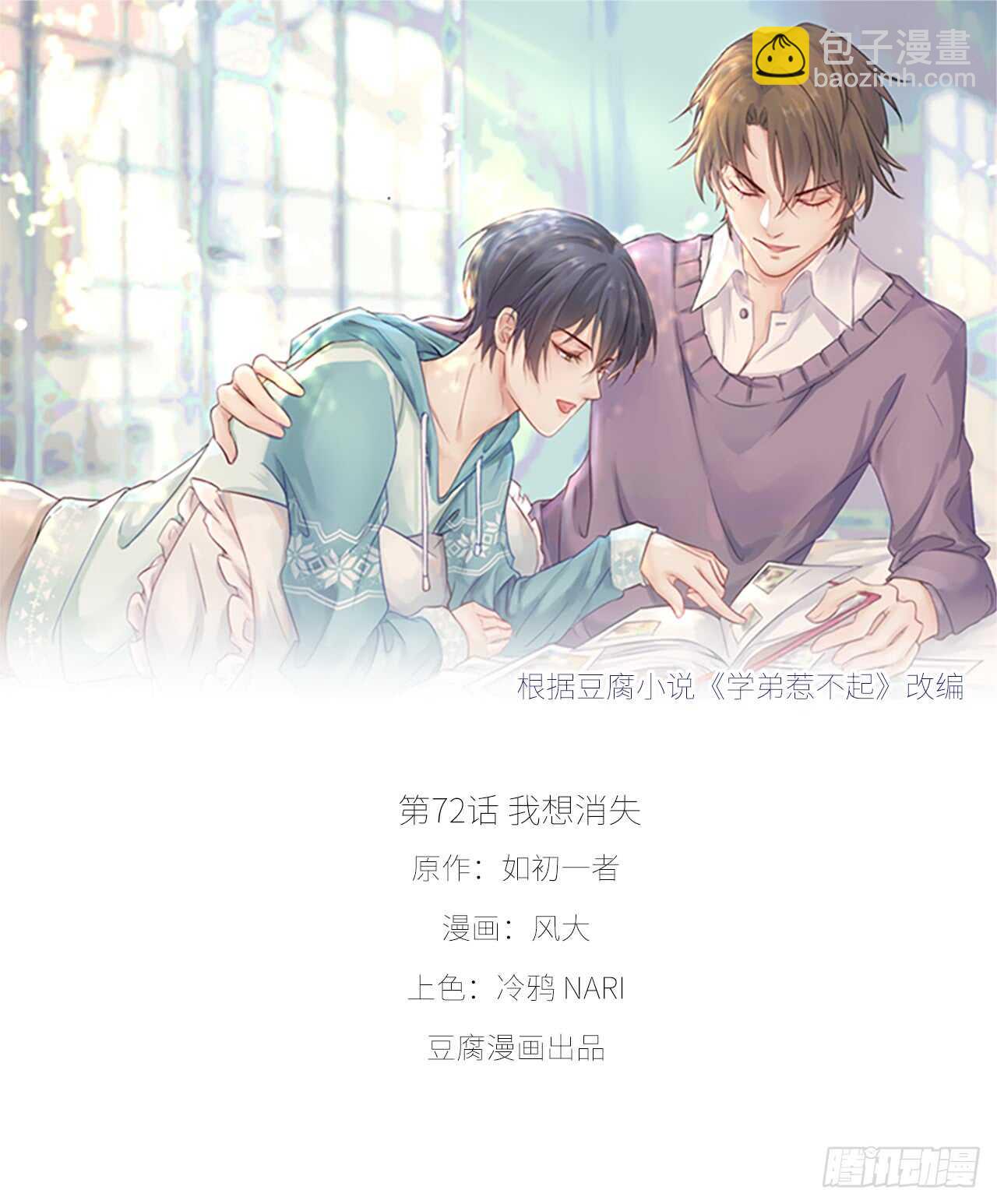 第72话 我想消失-第72话