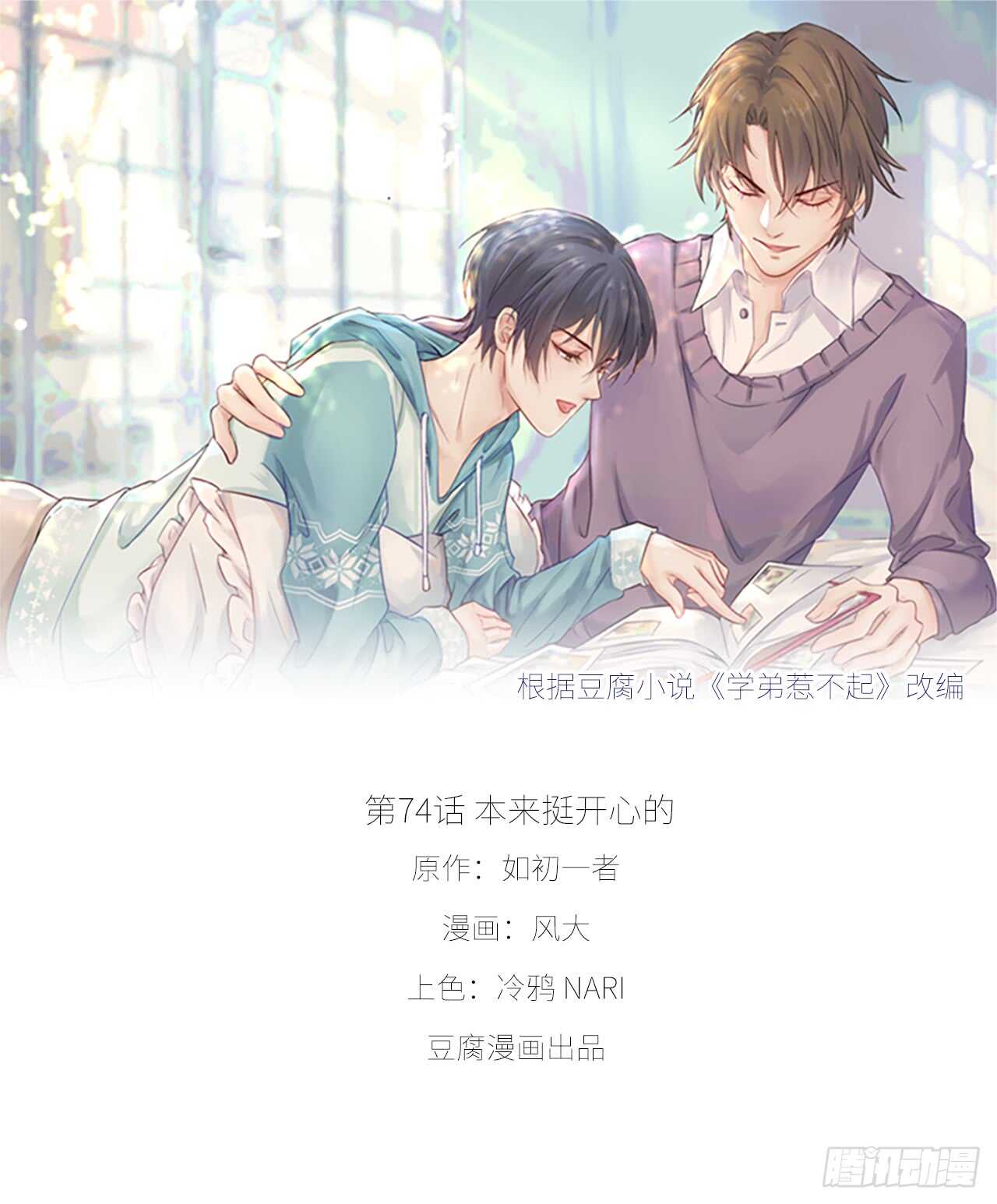 第74话 本来挺开心的-第74话