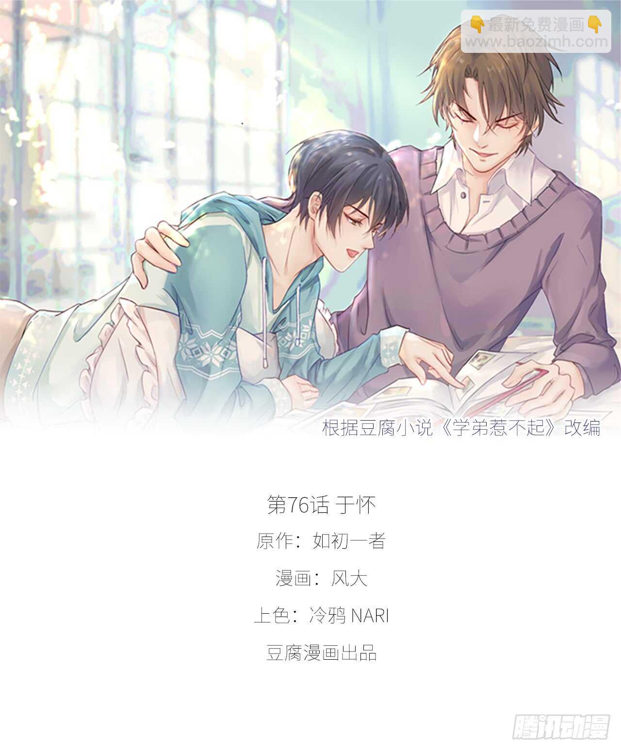 第76话 【单默篇】于怀-第76话