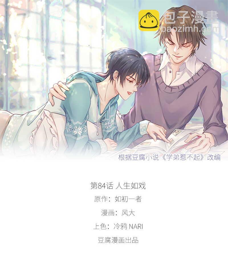 第84话 人生如戏-第84话