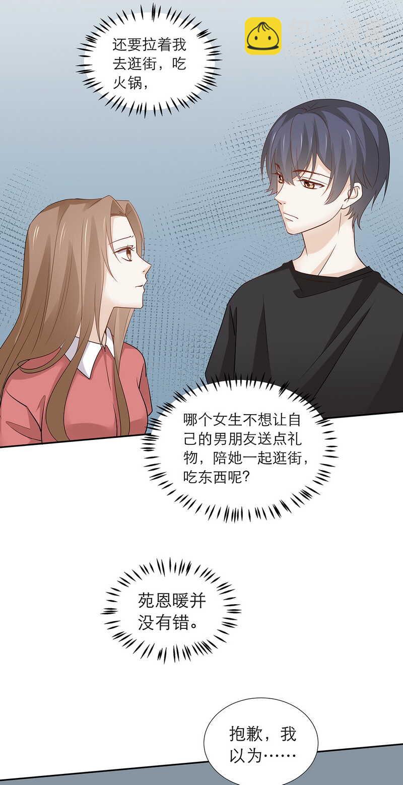 第86话 我喜欢笨一点的-第86话