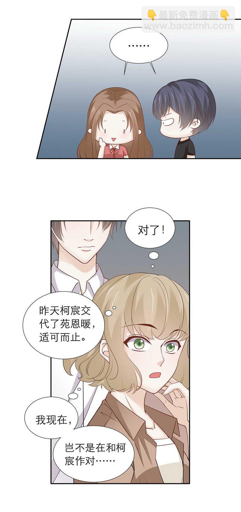 第86话 我喜欢笨一点的-第86话