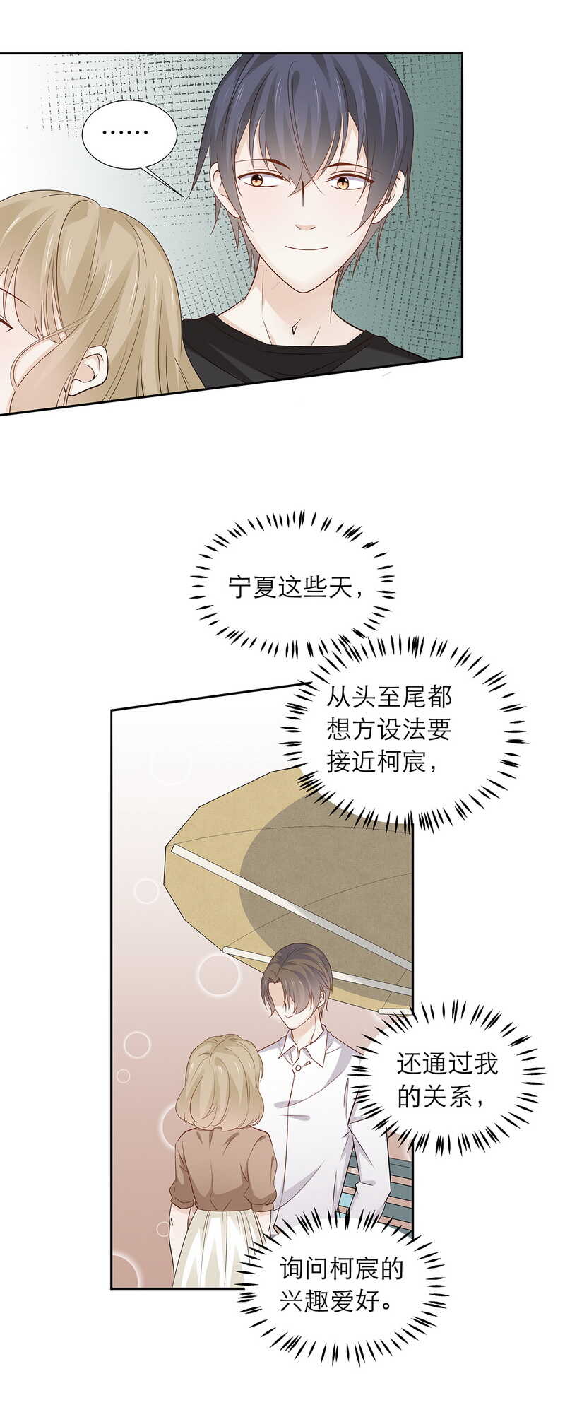 第86话 我喜欢笨一点的-第86话