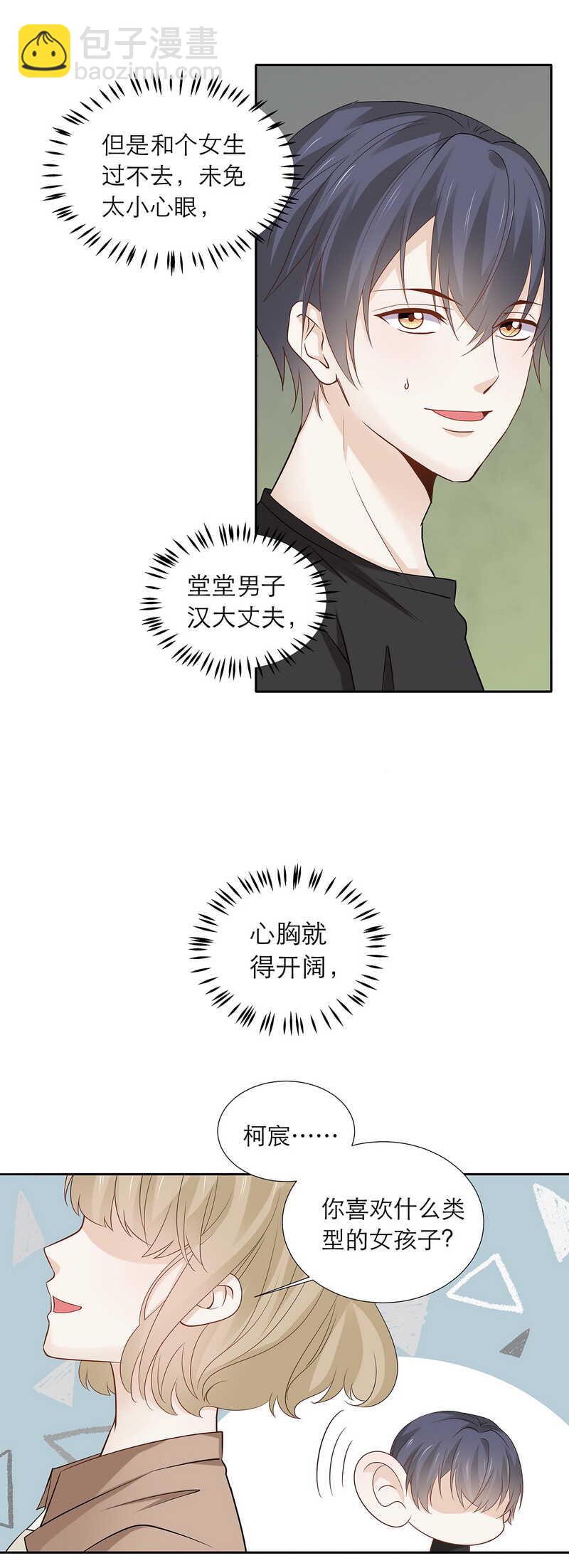 第86话 我喜欢笨一点的-第86话