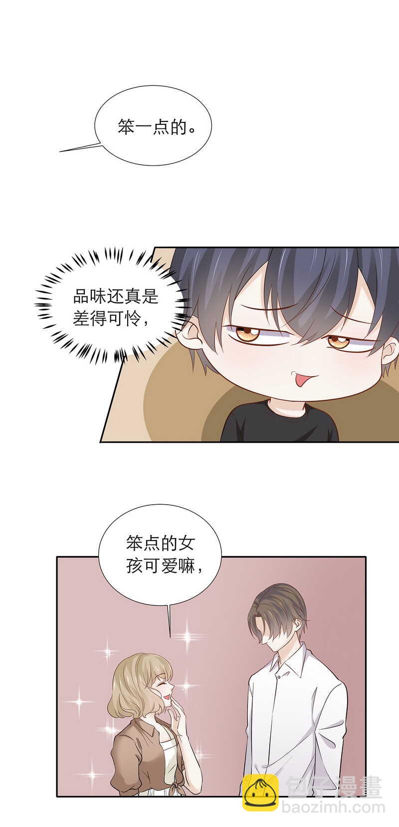 第86话 我喜欢笨一点的-第86话
