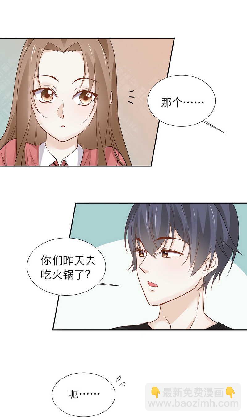 第86话 我喜欢笨一点的-第86话