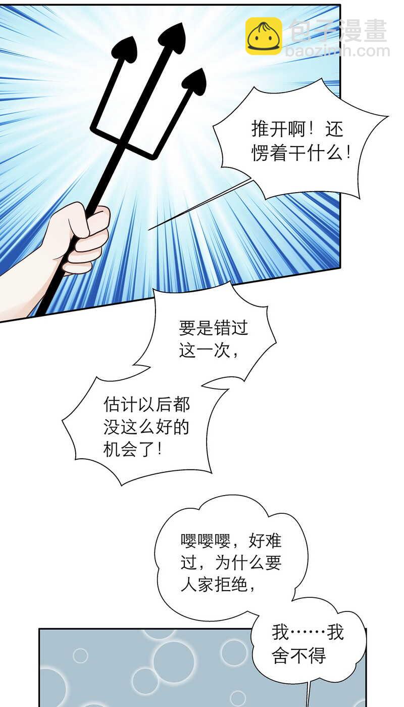 第88话 只需要推开我-第88话