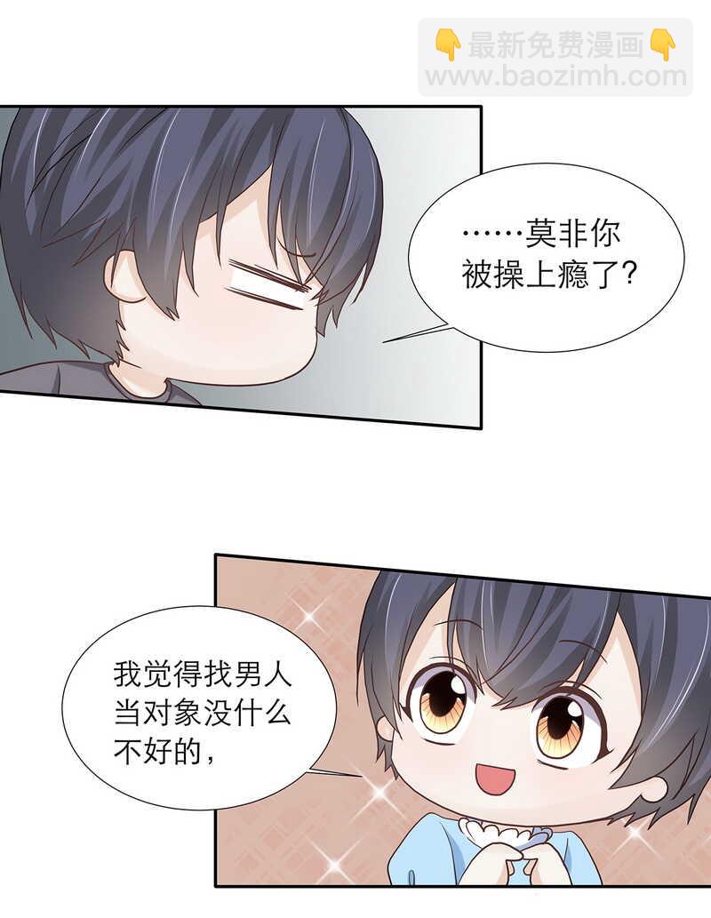 第88话 只需要推开我-第88话