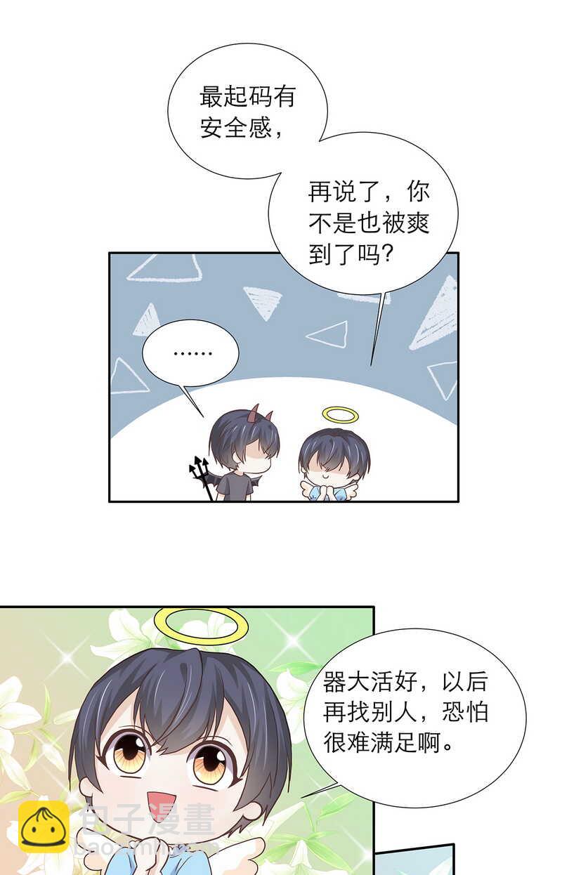 第88话 只需要推开我-第88话