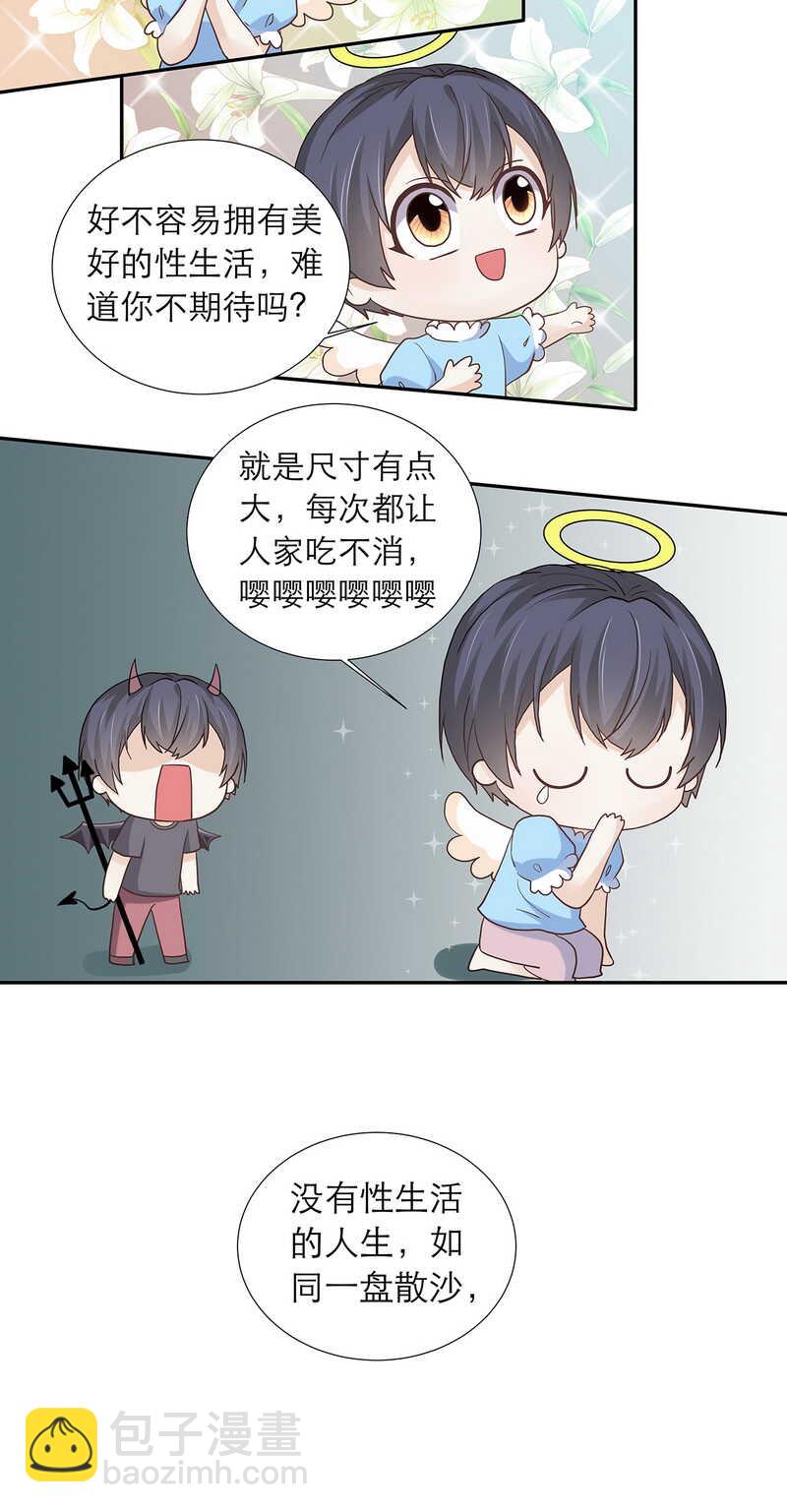 第88话 只需要推开我-第88话