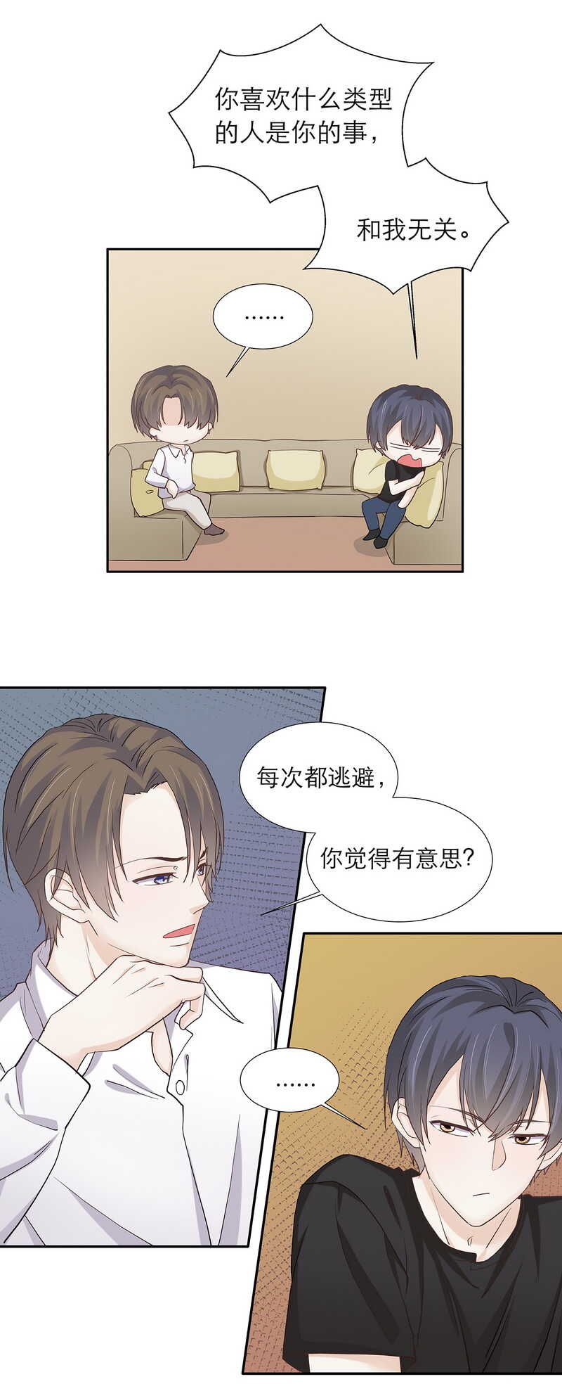第88话 只需要推开我-第88话