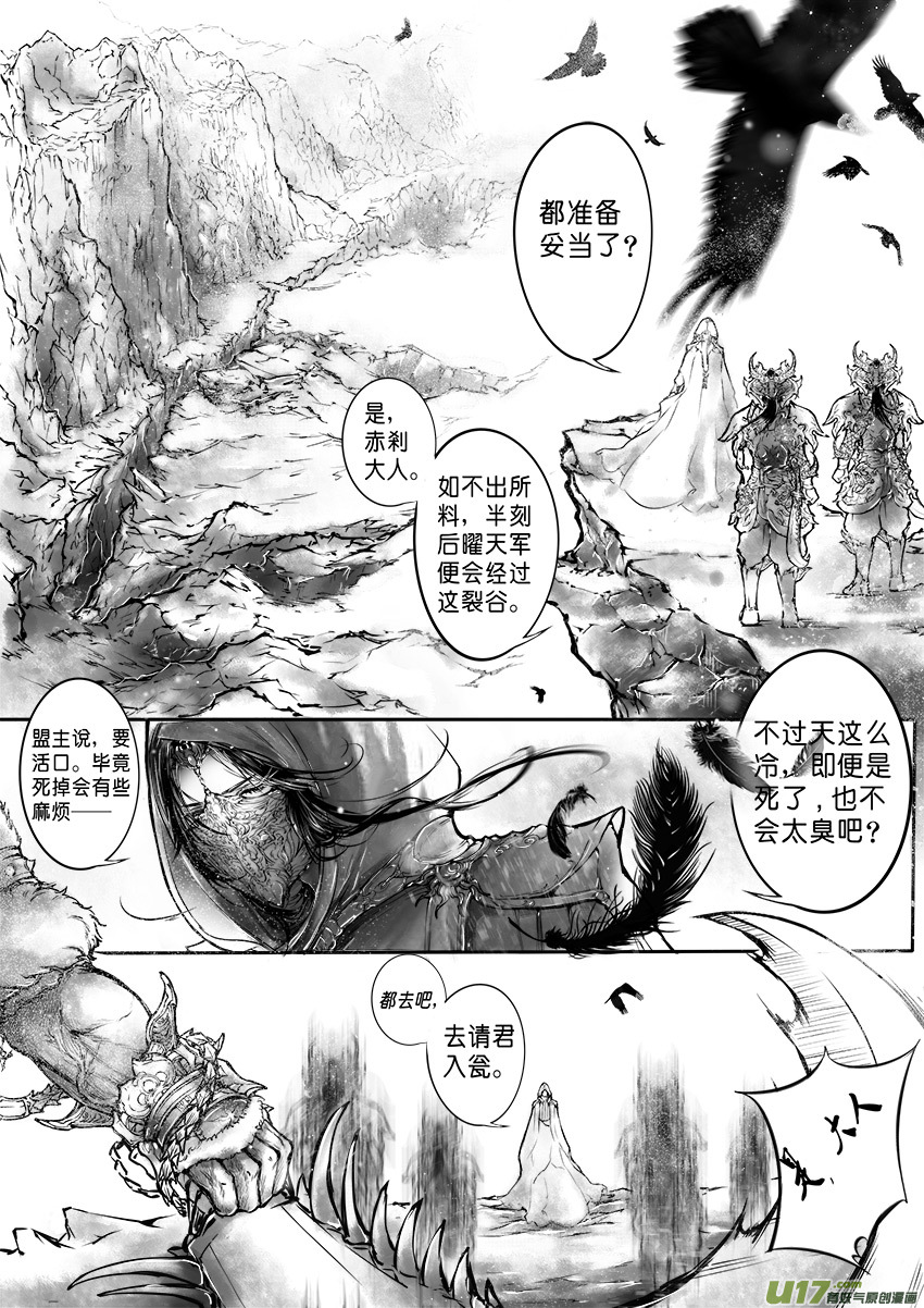 乱山残雪夜 孤烛异乡人 二-第2话