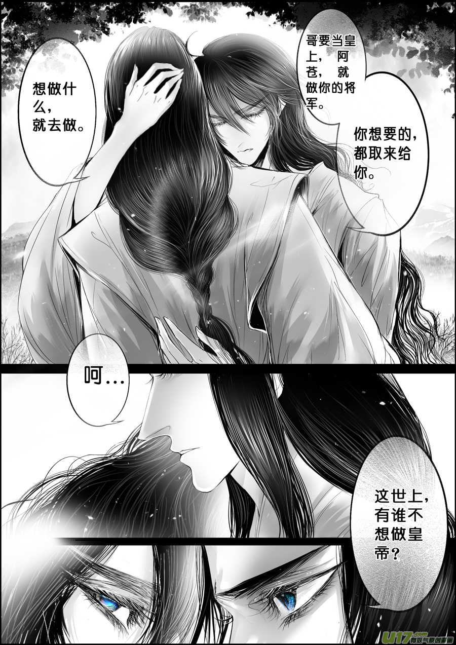 蜃海燃兮 无日无暮 二-第94话