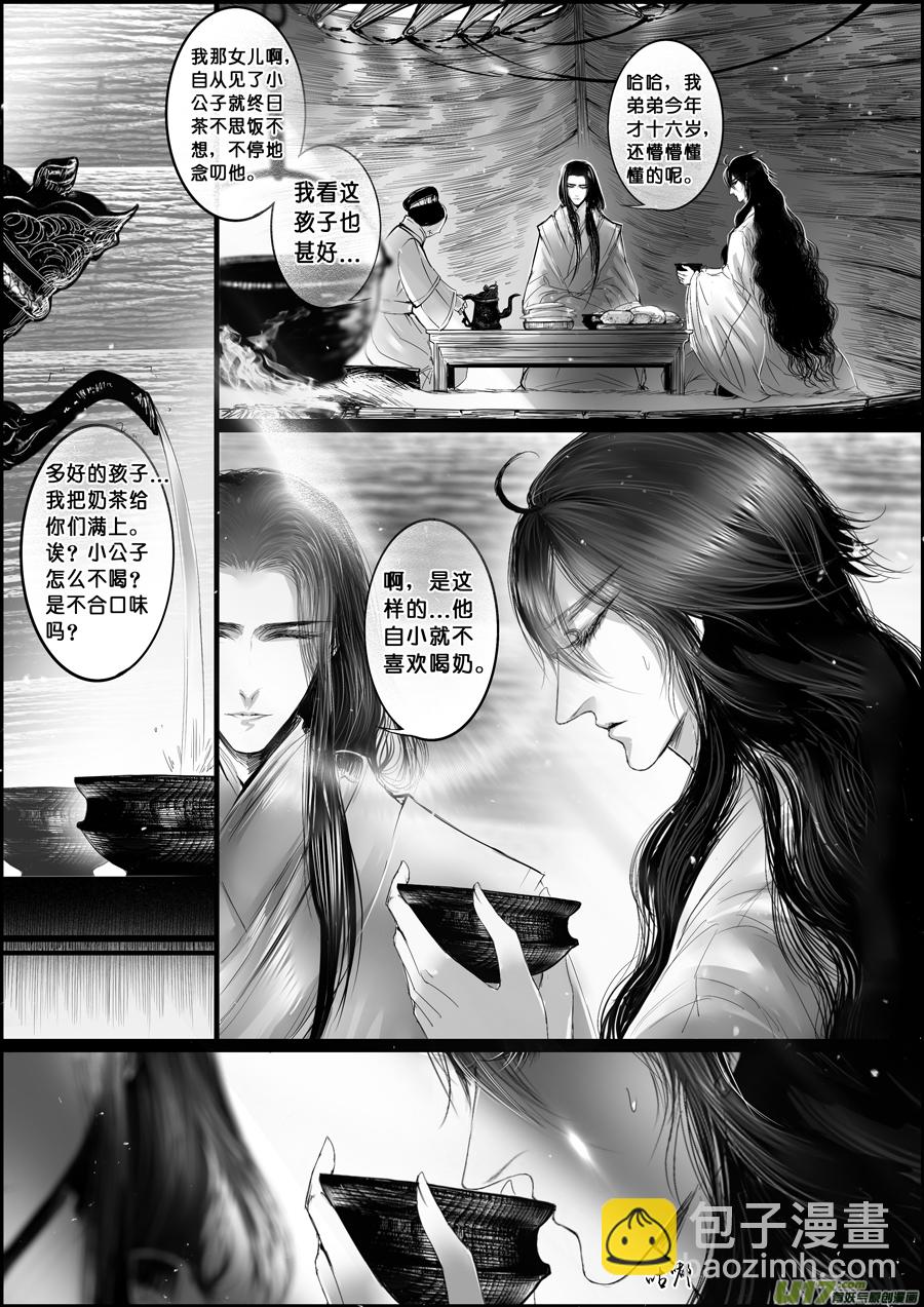 蜃海燃兮 无日无暮 二-第94话