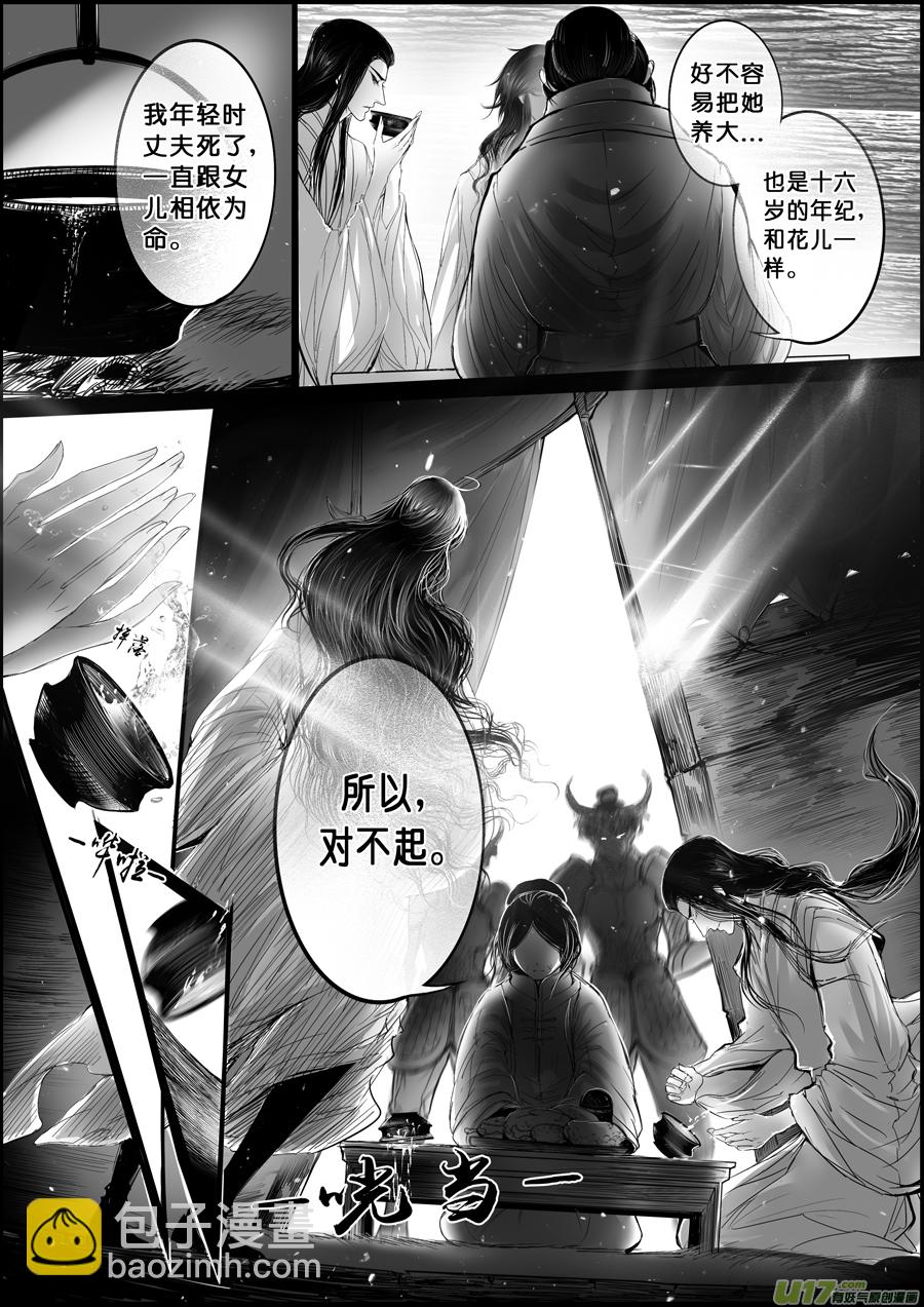 蜃海燃兮 无日无暮 二-第94话