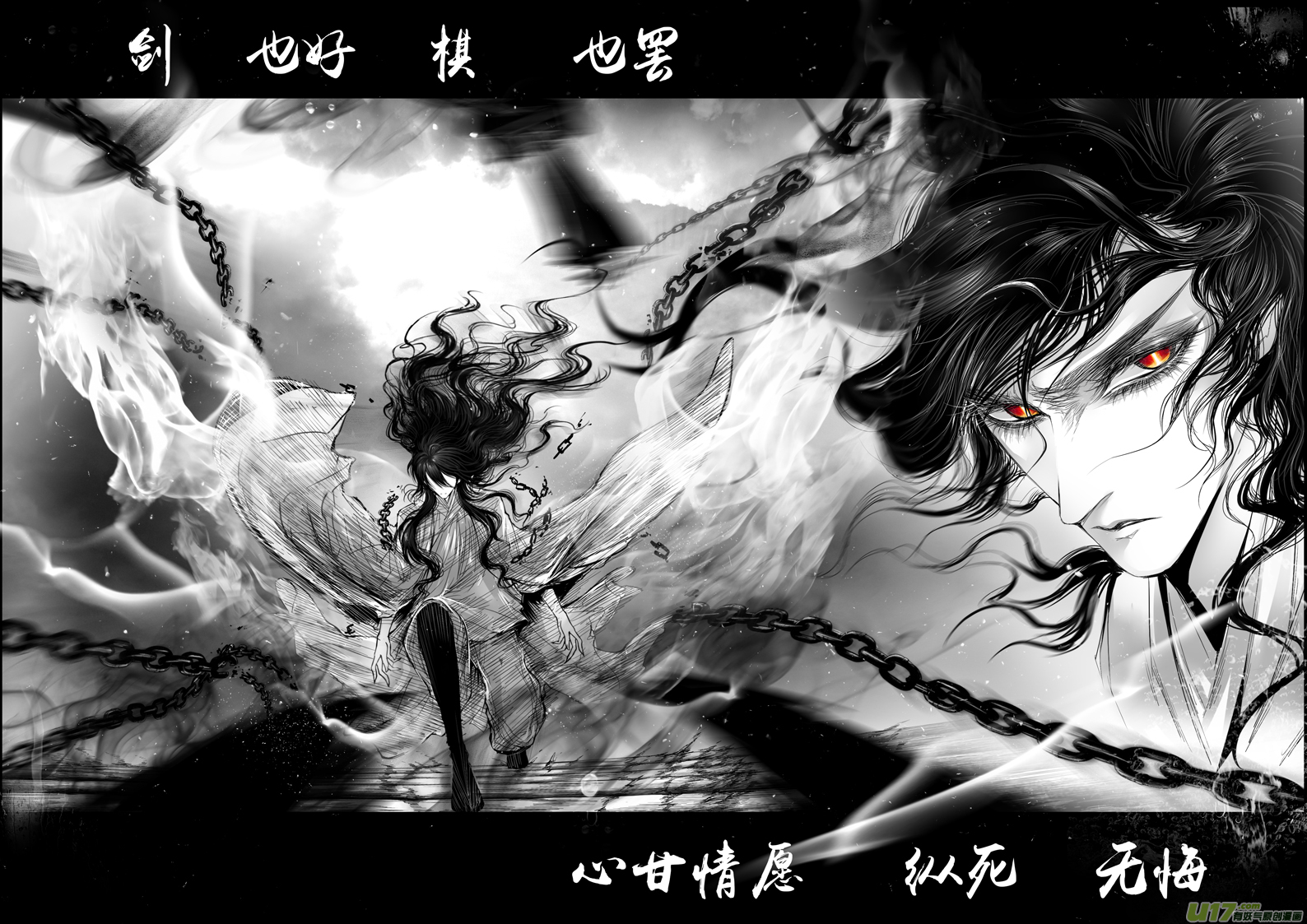 蜃海燃兮 无日无暮 四-第96话