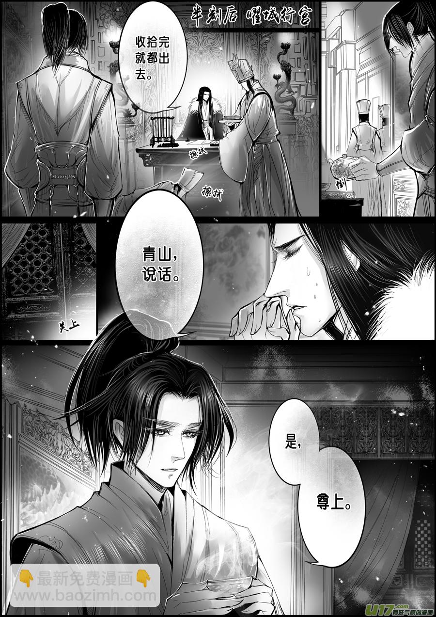 蜃海燃兮 无日无暮 四-第96话